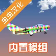 飞机建造沙盒