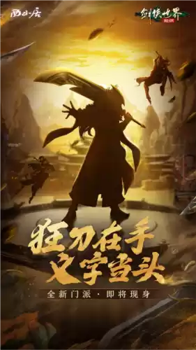 剑侠世界:起源1