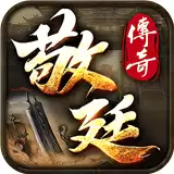 敬廷传奇