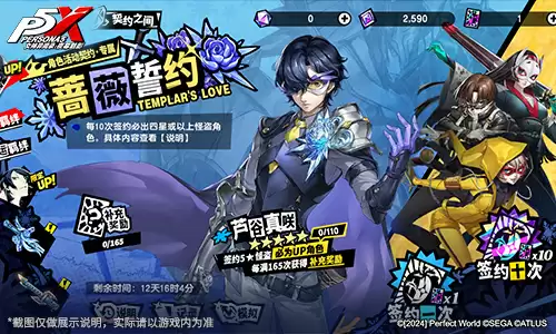 逆转胜负的牌手!《女神异闻录:夜幕魅影》2.3.2新版本今日上线