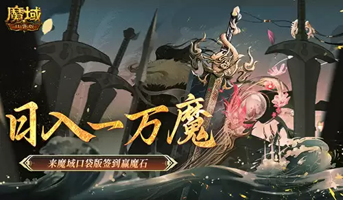 魔域口袋版1