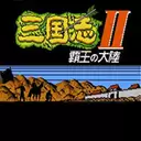 三国志霸王大陆