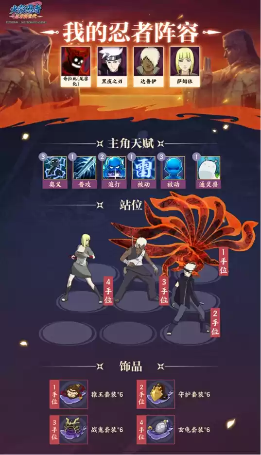 《火影忍者：忍者新世代》秘密敕令玩法攻略！