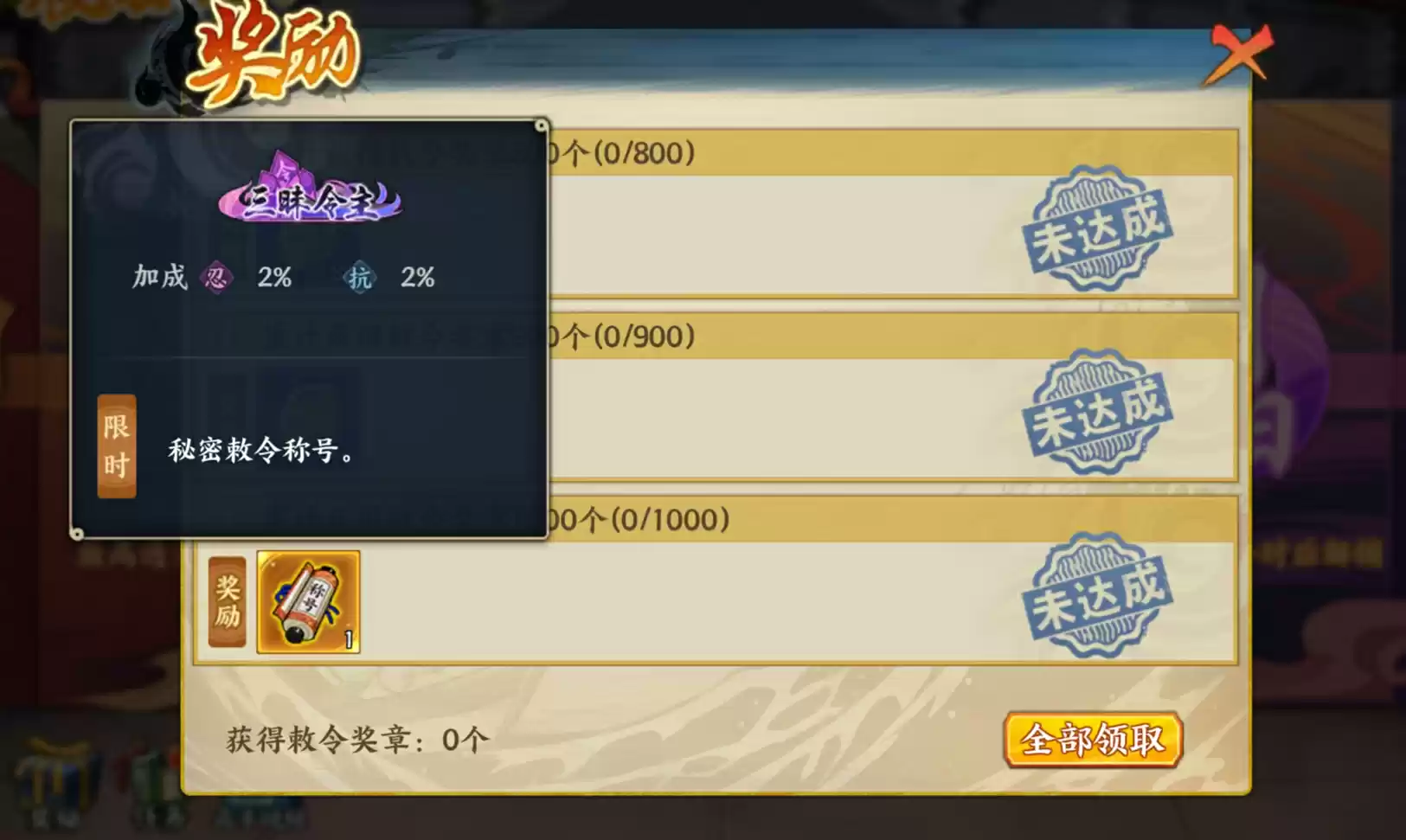 《火影忍者：忍者新世代》秘密敕令玩法攻略！