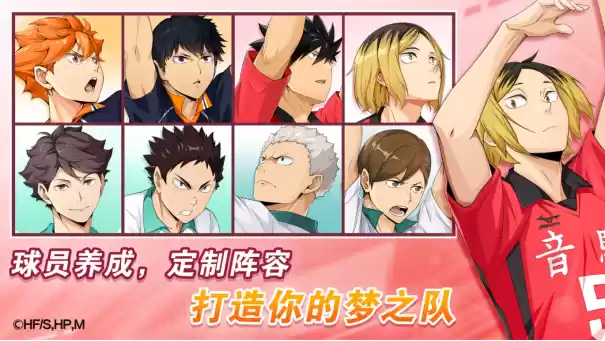 排球少年手游公测定档10月25日!这次和他们一起冲上顶端