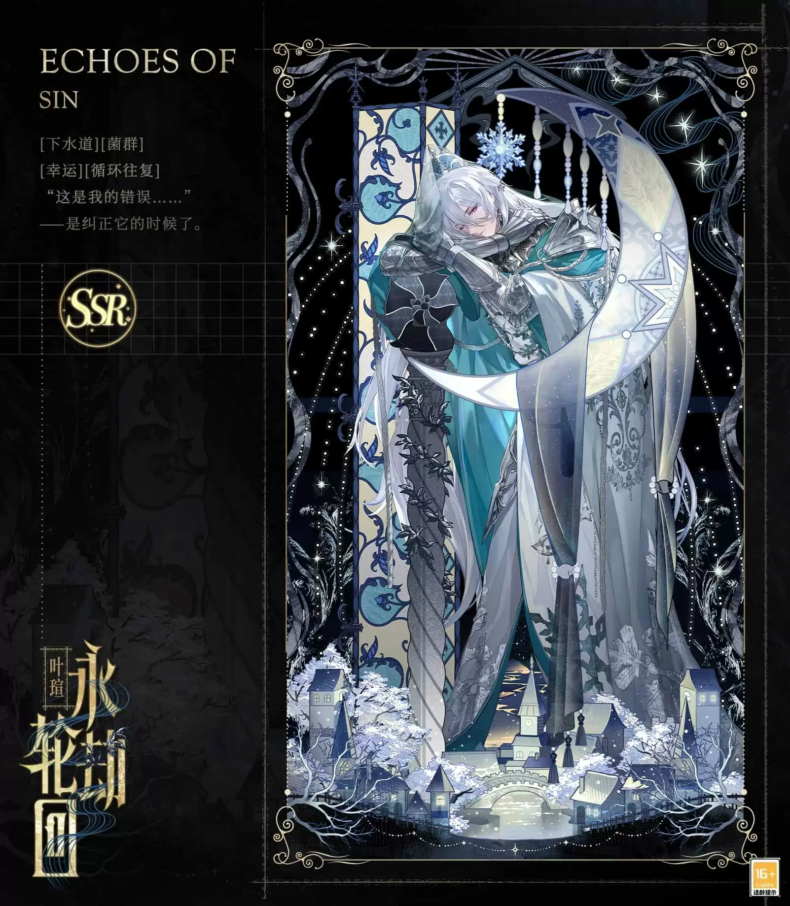 《时空中的绘旅人》周年庆版本活动「罪印残响」9月26日开启，爱与掠夺并存，由你决定方向！