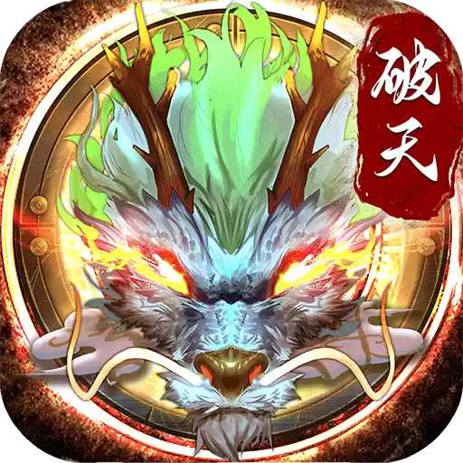 破天一剑2