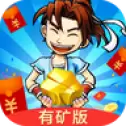 武侠有矿版