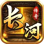长河传奇