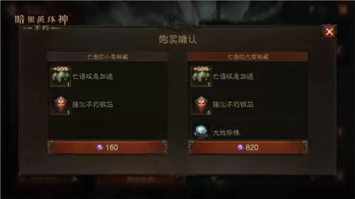 暗黑破坏神不朽5