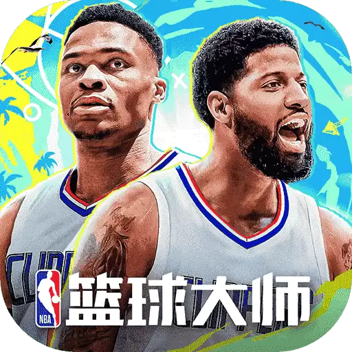 NBA篮球大师2