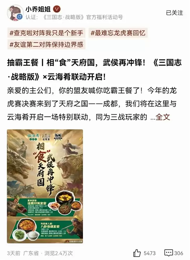 《三国志·战略版》与“玩家大佬”的特别联动,做出一场不仅限于游戏的狂欢