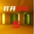 打开后室5