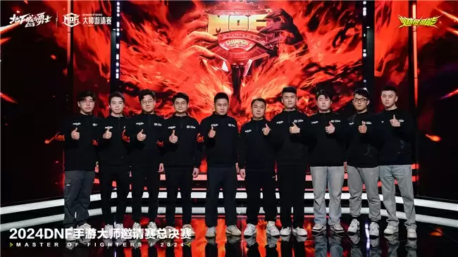 2024《地下城与勇士:起源》大师邀请赛总决赛完美收官