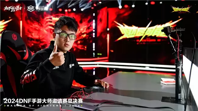 2024《地下城与勇士:起源》大师邀请赛总决赛完美收官