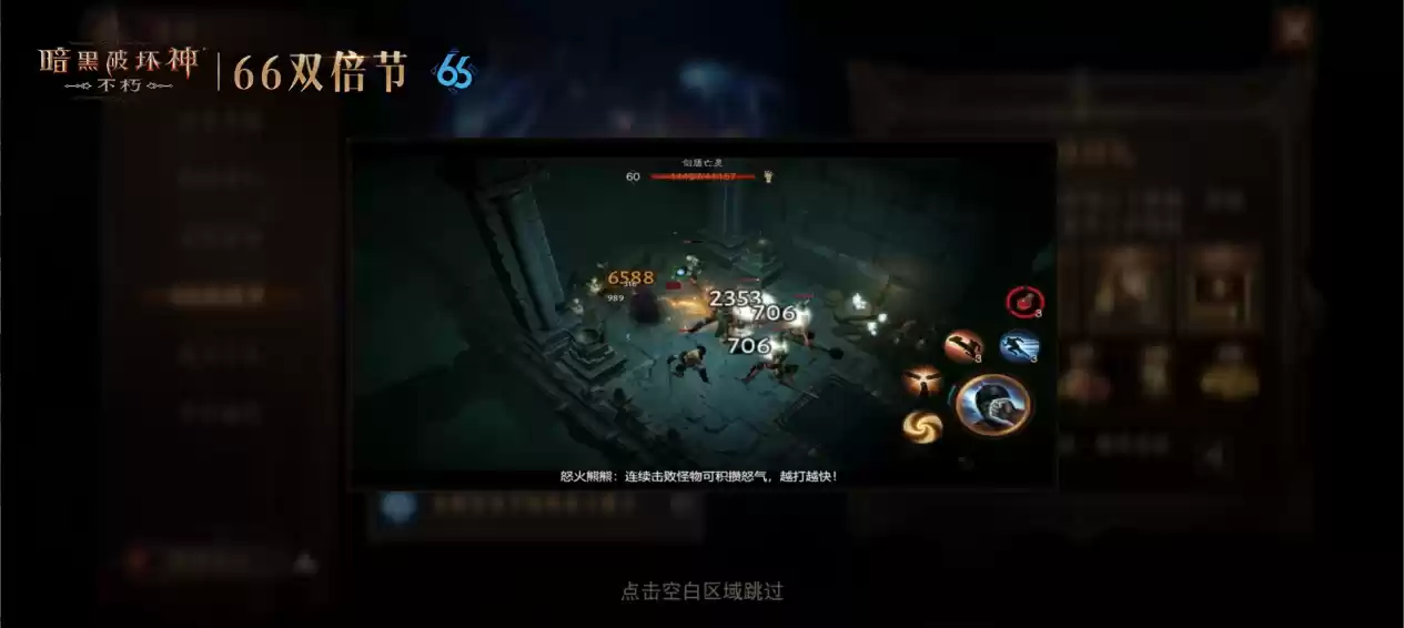 怒火熊熊，宝石双倍！《暗黑破坏神：不朽》66双倍节11月6日越战越燃