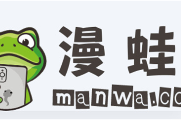 漫蛙漫画防走失网页链接