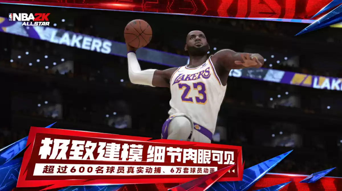 《NBA2K All Star》手游动真格!“真格测试” 招募活动等你来参与