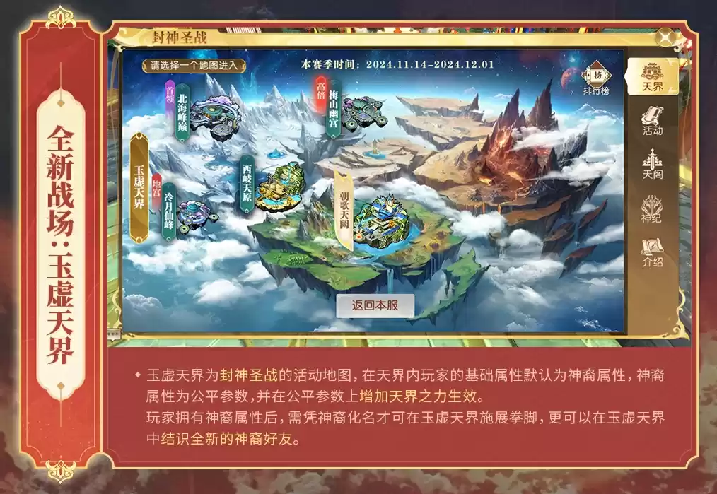 轩辕迎来大变革，年度全新资料片“轩辕·封神篇”震撼来袭