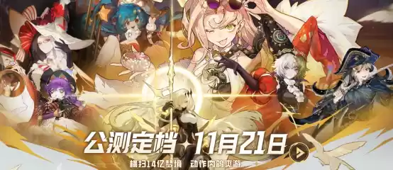 《无尽梦回》11月21日公测,苹果电脑Mac玩《无尽梦回》攻略