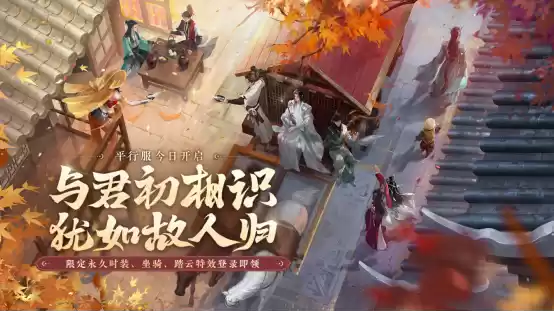 “武侠白月光”回归,平行服今日上线!来就送踏云特效、坐骑、时装等全套福利!
