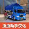卡车模拟器x多人