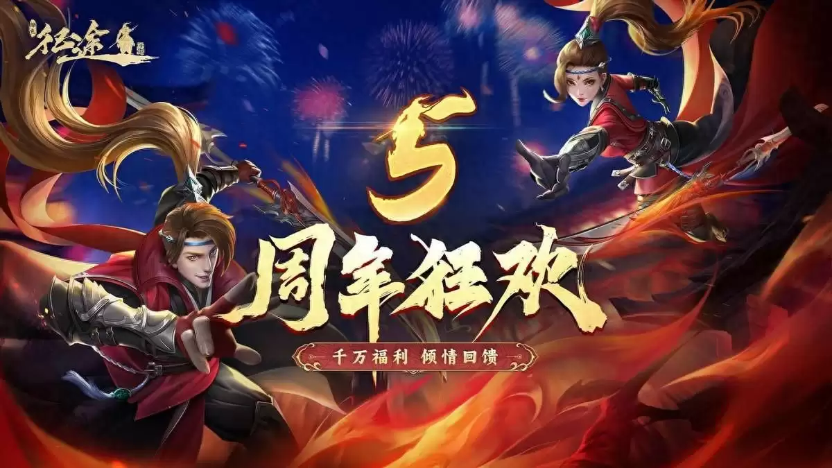 《绿色征途》手游“周年狂欢”今日火爆开启,领十五星至尊神装