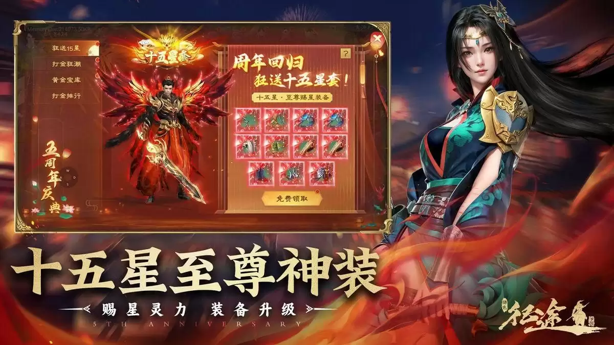 《绿色征途》手游“周年狂欢”今日火爆开启,领十五星至尊神装