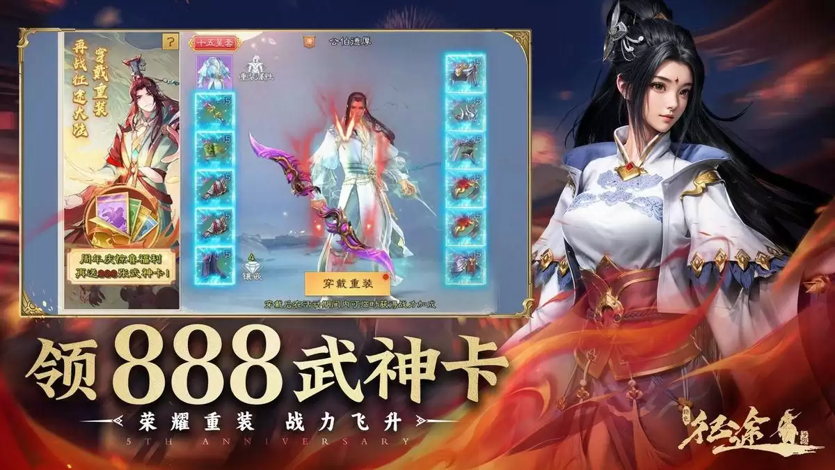 《绿色征途》手游“周年狂欢”今日火爆开启,领十五星至尊神装