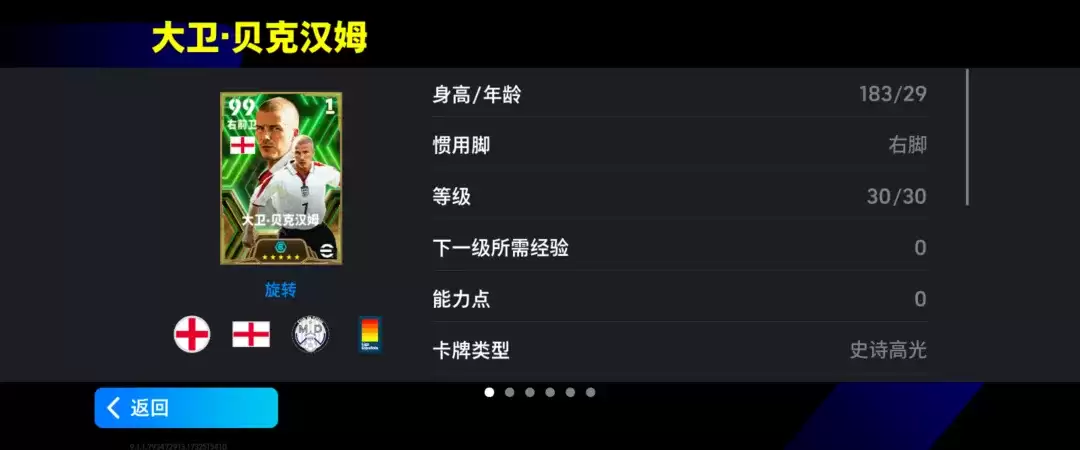 英格兰贝克汉姆限时返场，参与欧洲俱乐部焦点赛赢精选！