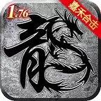 嘉禾176怀旧合击