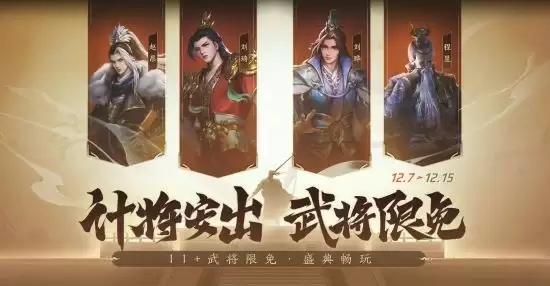 三国杀首个连招技武将【威张辽】登场!《三国杀:一将成名》年度盛典精彩内容抢先看!