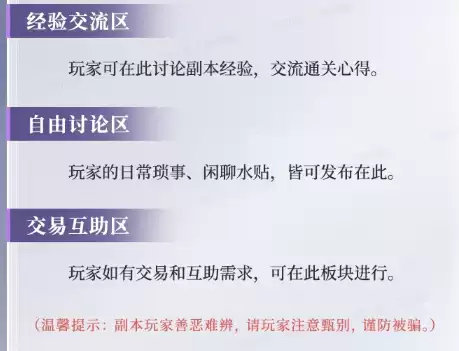 《世界之外》全新“玩家论坛”上线，论坛规则、功能一览