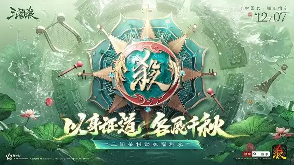 《三国杀移动版》福利季即将开启,杭州沉浸式地铁空间,诚邀主公同游