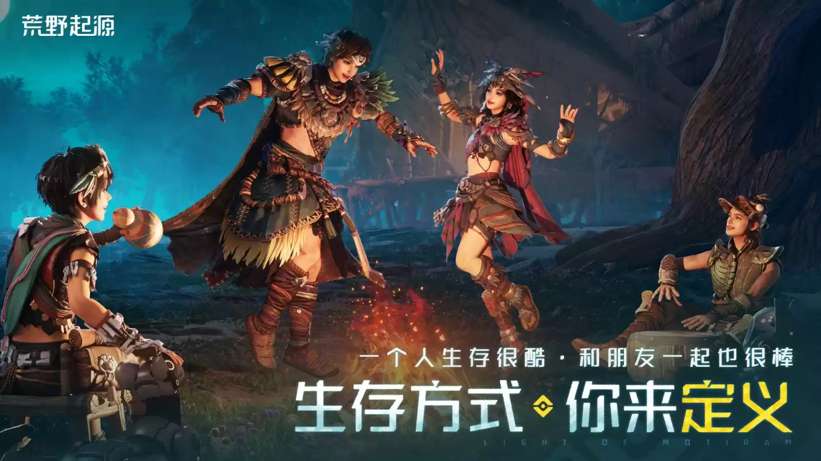 《荒野起源》全球首曝并开放预约！公布与索尼PlayStation达成合作！