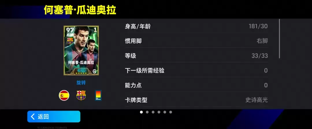 双增能瓜迪奥拉首发登场，完成限时活动免费领里贝里！