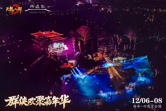 西安兴庆宫化身武侠江湖，天龙八部手游嘉年华共燃古都华光