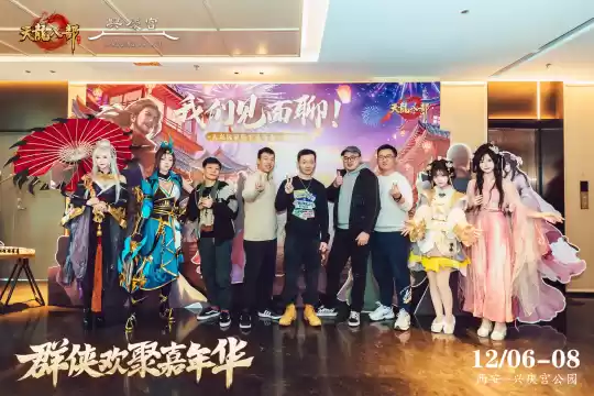 西安兴庆宫化身武侠江湖，天龙八部手游嘉年华共燃古都华光