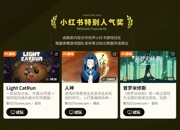 把光都对准这里！2024TapTap聚光灯GameJam大奖名单公布！