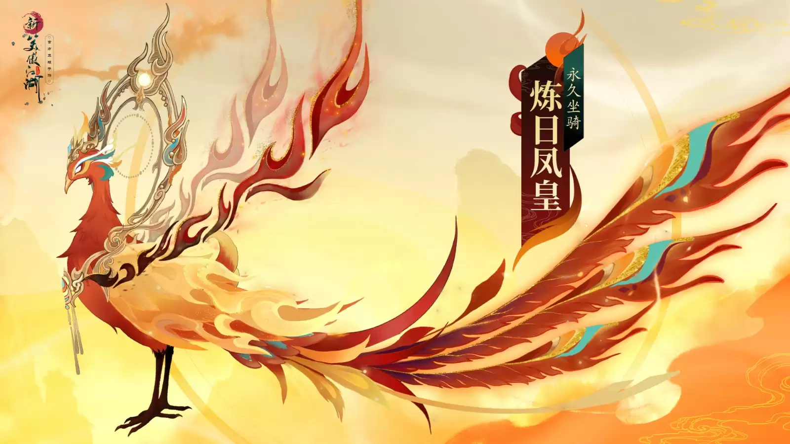 《新笑傲江湖》12.19五周年庆典,预约千元回归福利