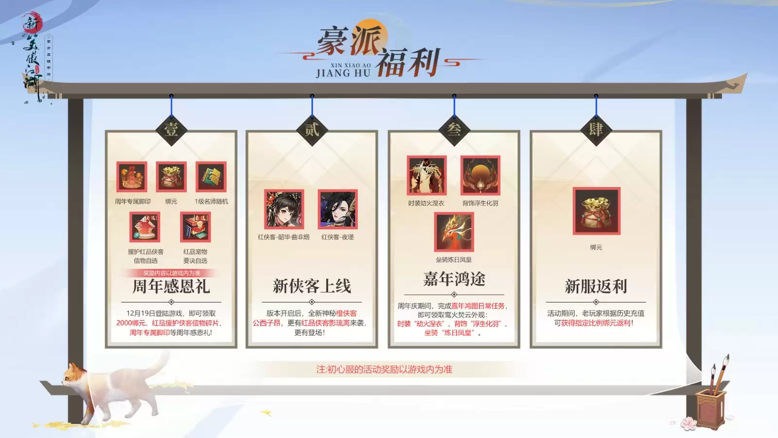 《新笑傲江湖》12.19五周年庆典,预约千元回归福利