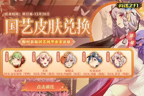 英魂之刃口袋版2