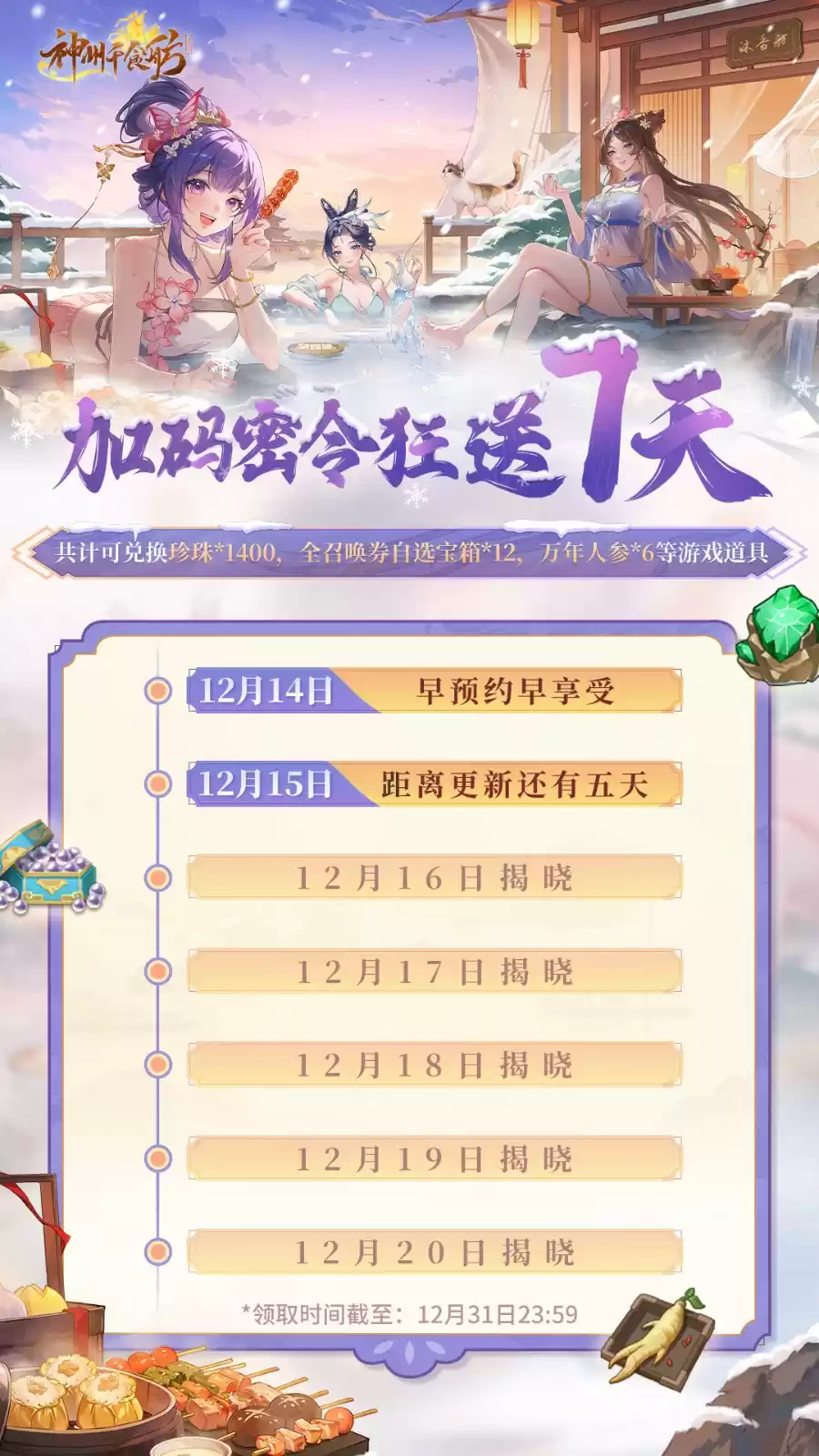 《神州千食舫》S7赛季卖点抢先看,限量周边放送中!