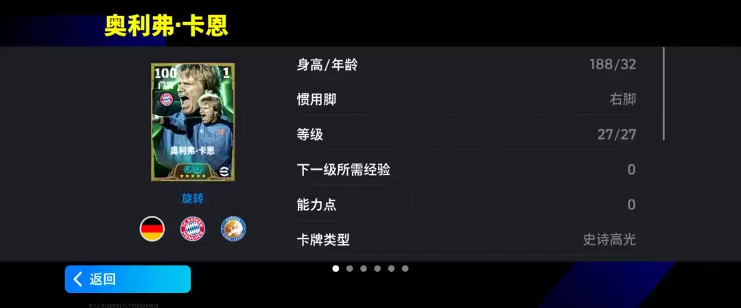 双增能拜仁“狮王”卡恩登场,欧洲俱乐部每周精选上线!