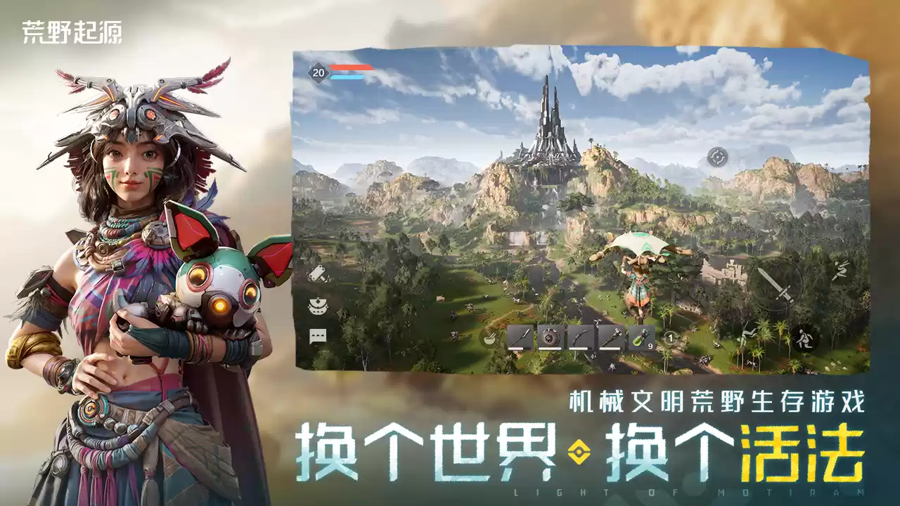 《荒野起源》“超新星测试”明日开服!