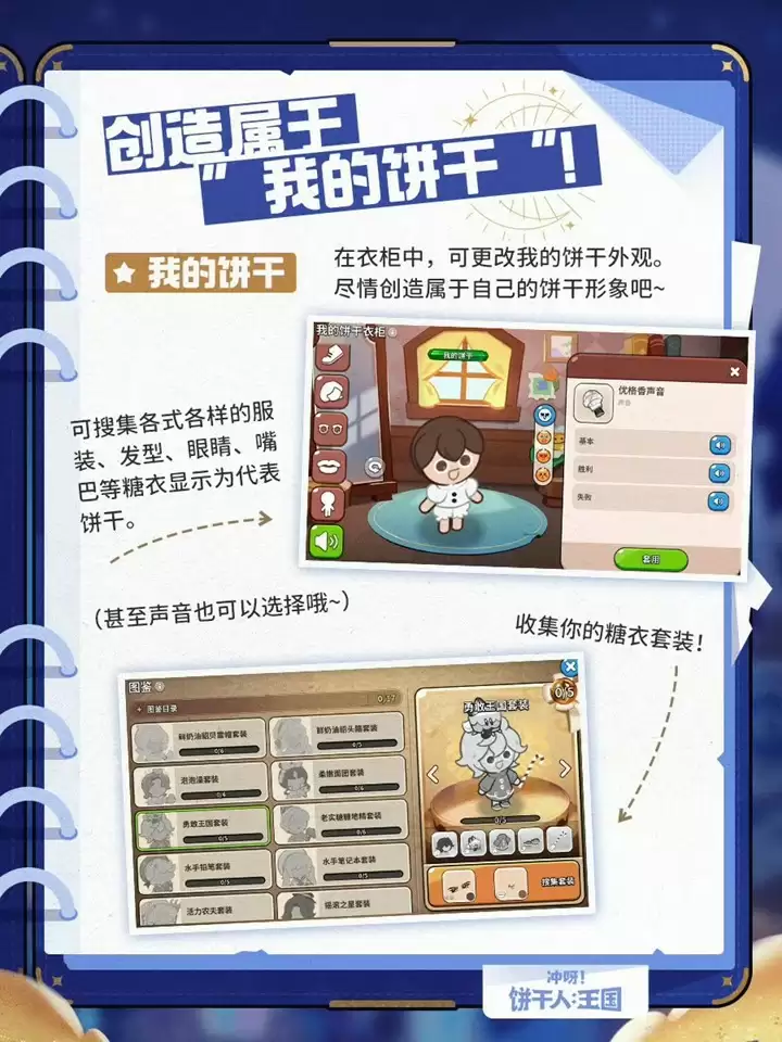 诚意拉满!《冲呀!饼干人王国》周年庆真香