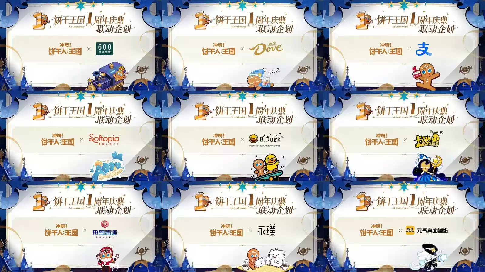 诚意拉满!《冲呀!饼干人王国》周年庆真香