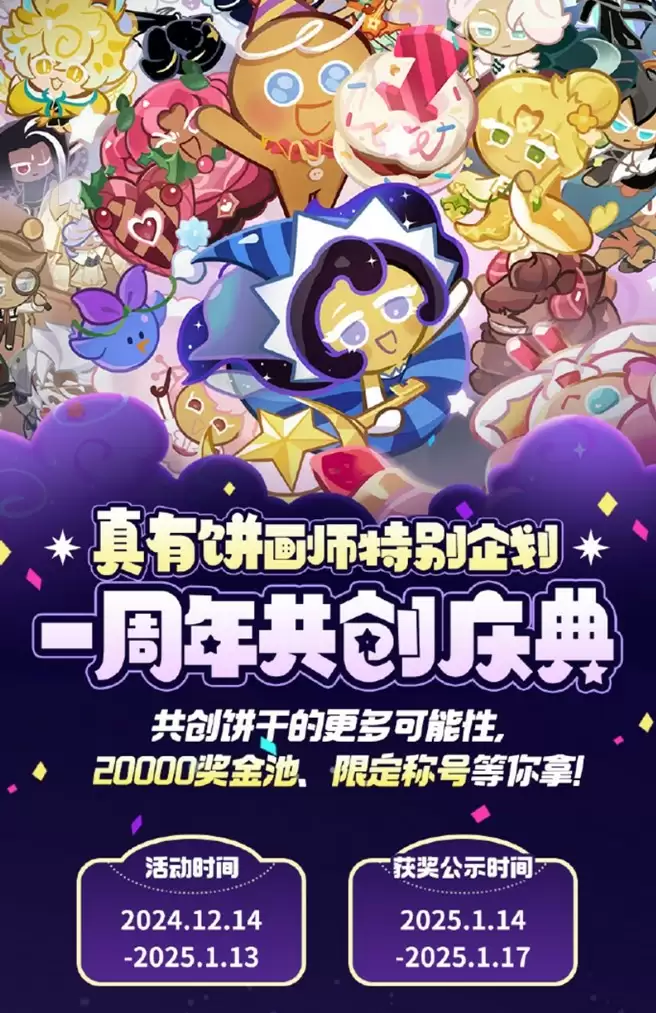 诚意拉满!《冲呀!饼干人王国》周年庆真香