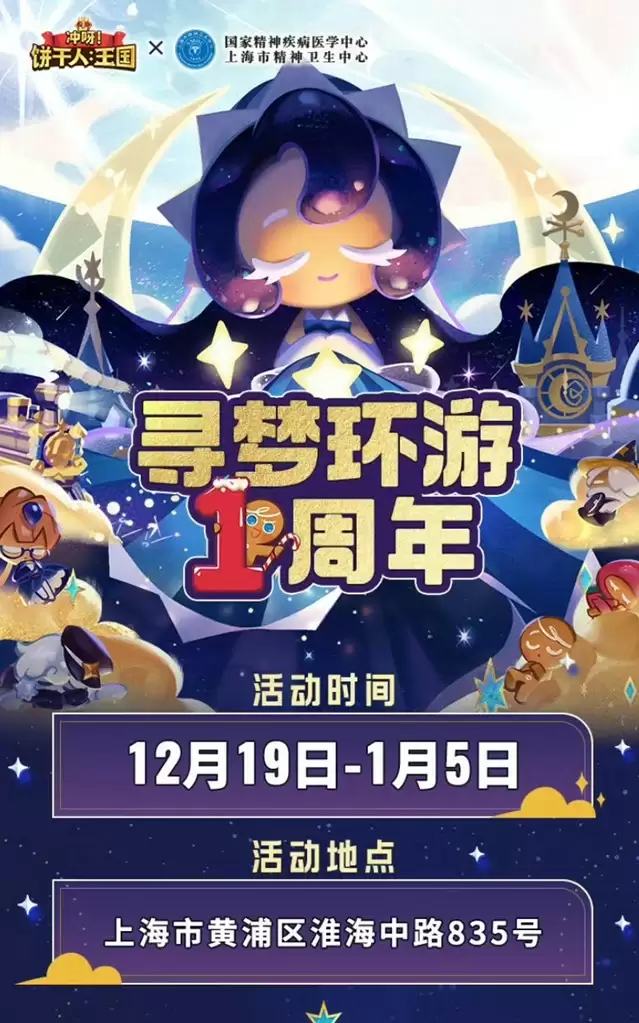 诚意拉满!《冲呀!饼干人王国》周年庆真香