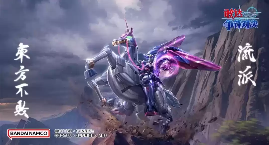 《敢达争锋对决》历战活动即将开启！尊者敢达&风云再起技能公开